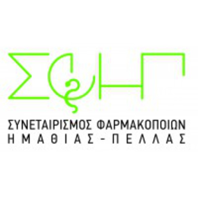 O Συνεταιρισμός Φαρμακοποιών Ημαθίας Πέλλας Σ.Φ.Η.Π. ΣΥΝ.ΠΕ. ζητά φαρμακοποιό